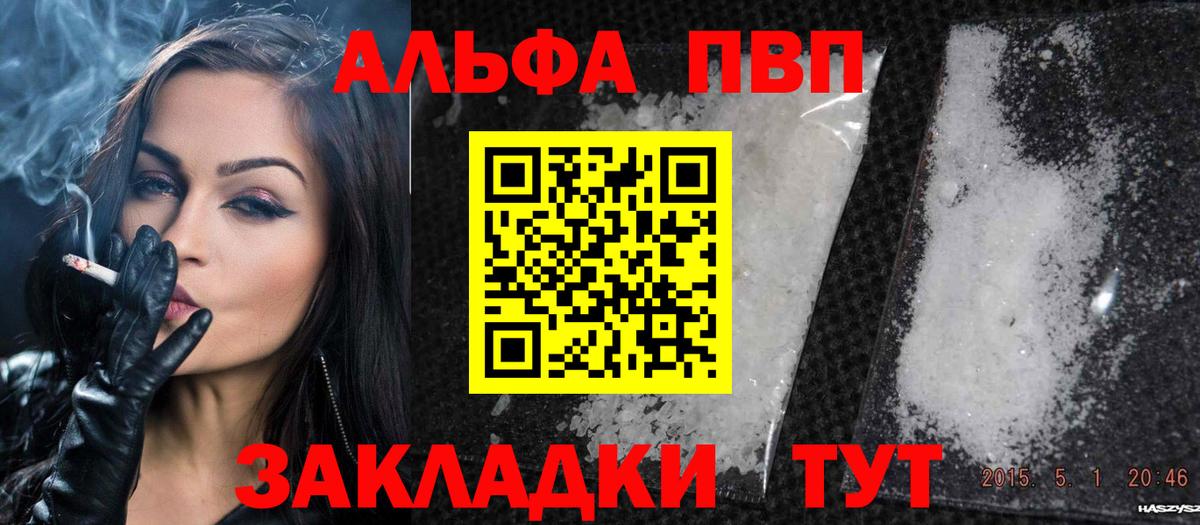 А ПВП VHQ Ливны