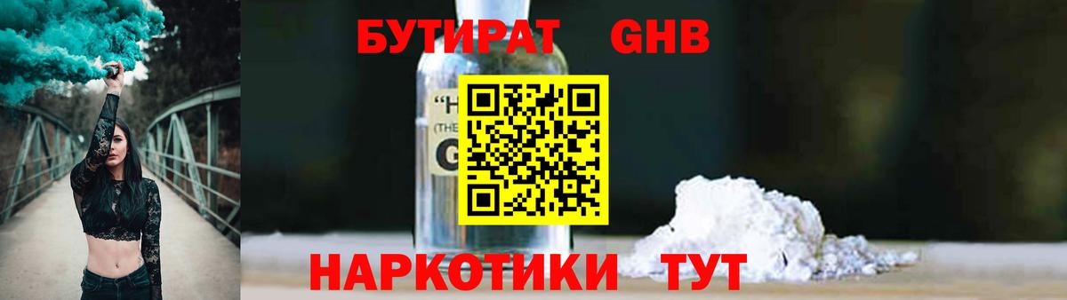 БУТИРАТ 1.4BDO  Вход с VPN  Ливны 