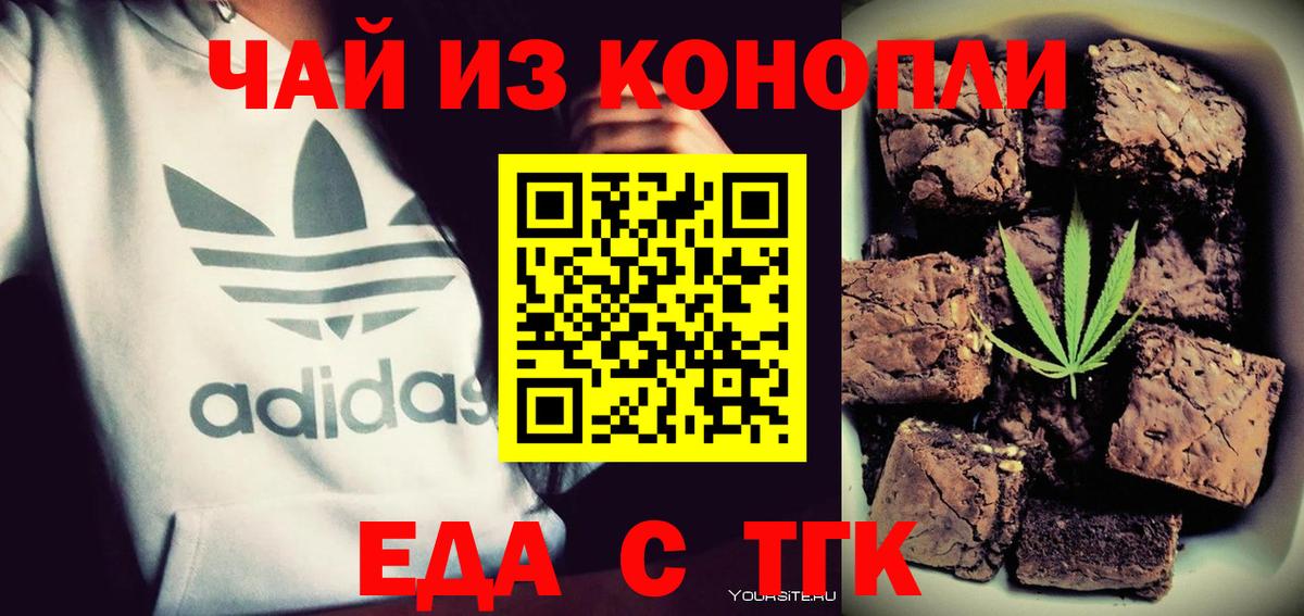 Еда ТГК конопля  Вход с VPN  Ливны 