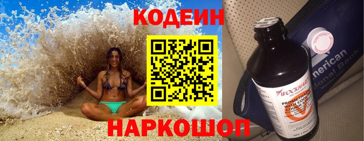 Ливны  Кодеиновый сироп Lean Purple Drank  Вход с VPN  Кодеин Purple Drank 