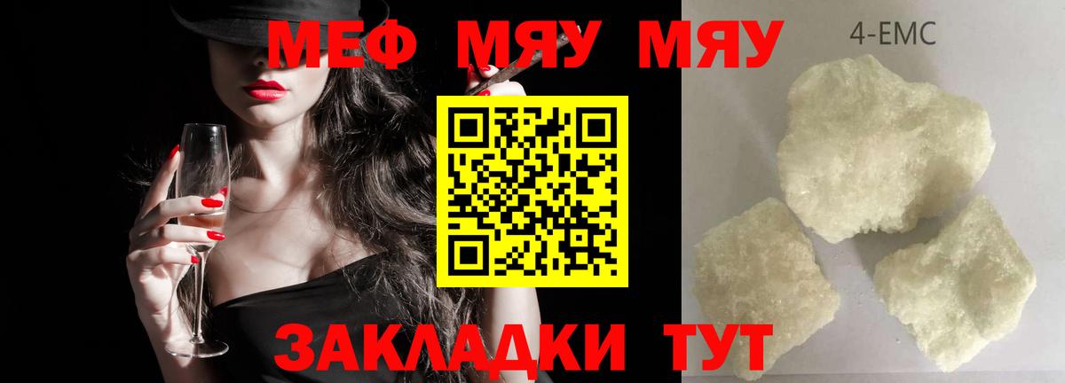 Меф мяу мяу  Ливны